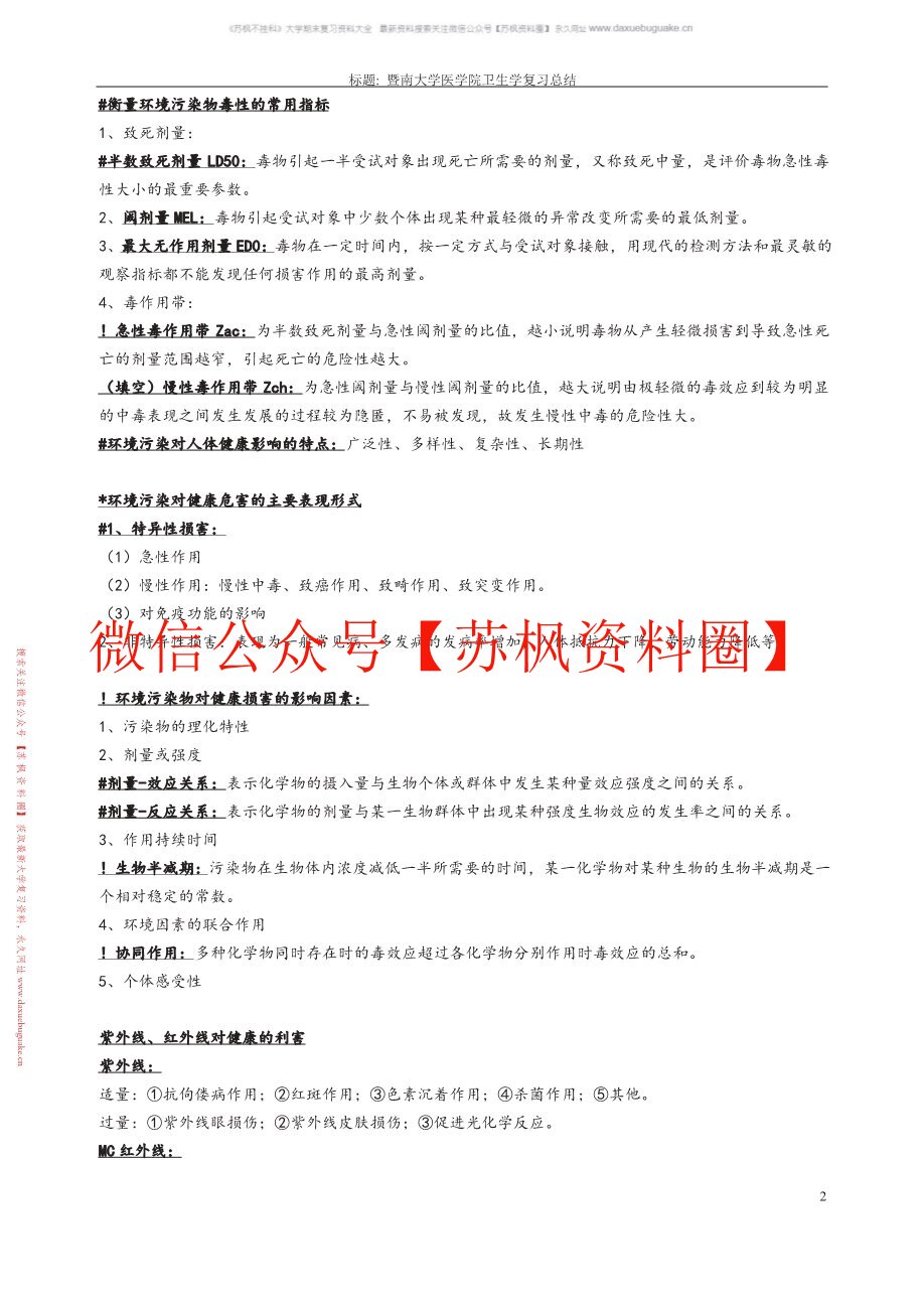 卫生学